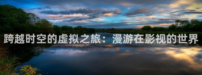 南瓜电影在线：跨越时空的虚拟之旅：漫游在影视的世界
