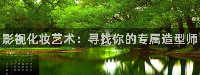 南瓜影电影：影视化妆艺术：寻找你的专属造型师